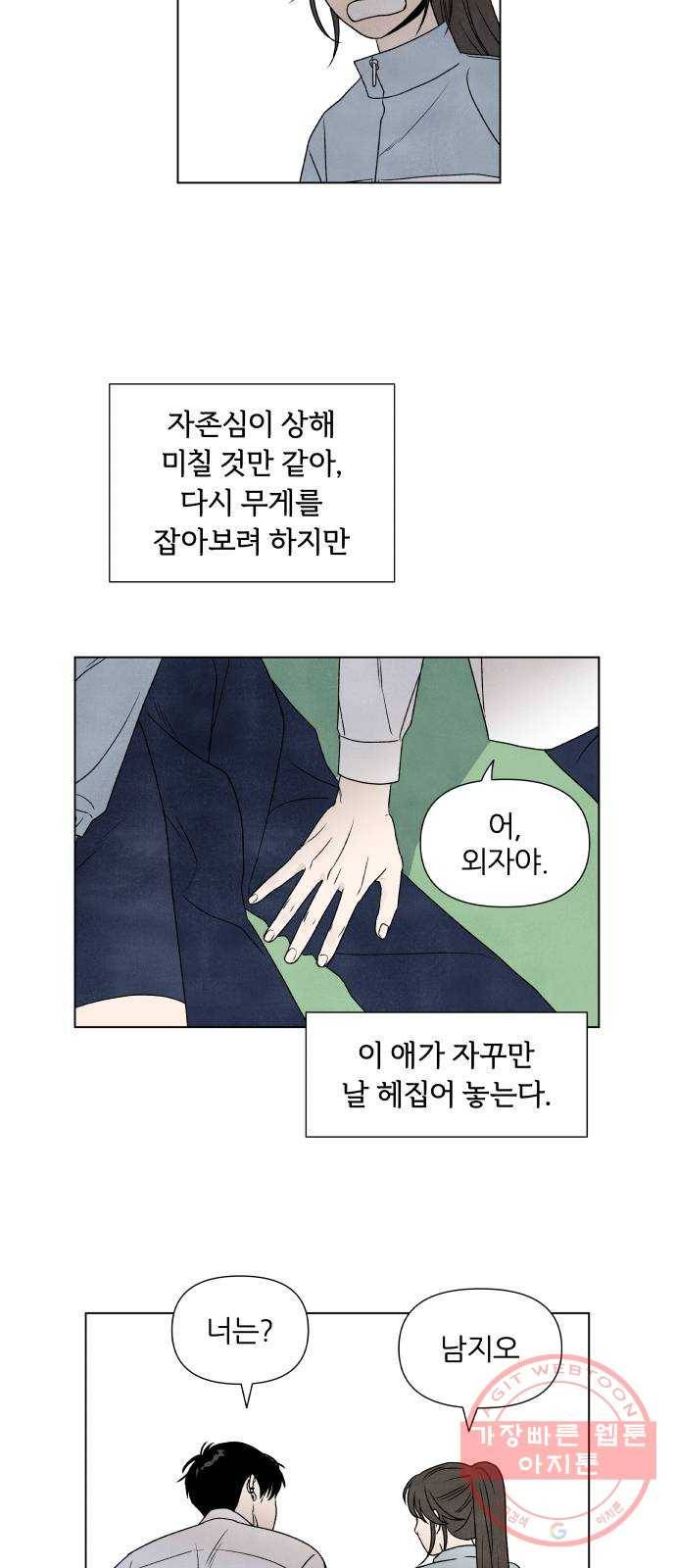 내가 죽기로 결심한 것은 2화 50