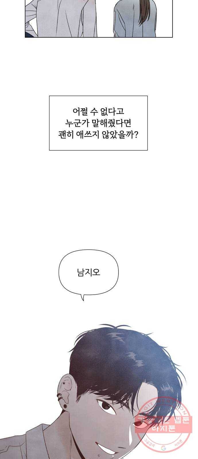 내가 죽기로 결심한 것은 2화 51