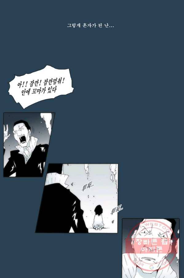 술 데칼라 28화 3