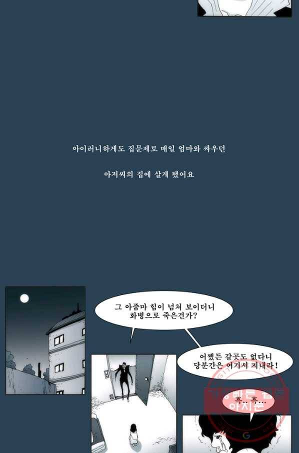 술 데칼라 28화 4
