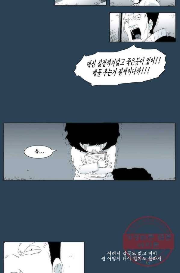 술 데칼라 28화 5