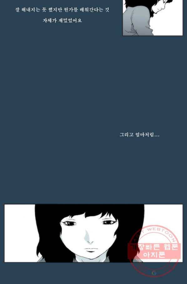 술 데칼라 28화 9