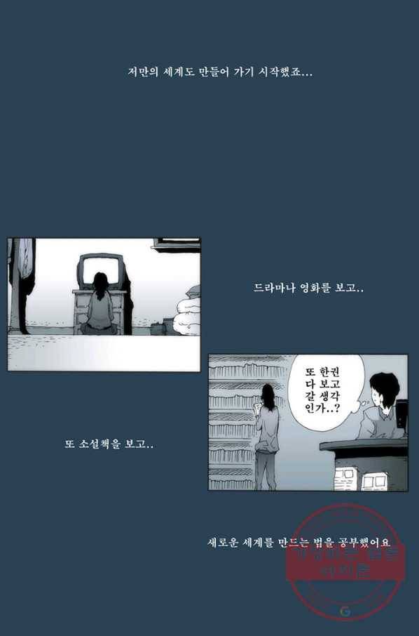 술 데칼라 28화 10