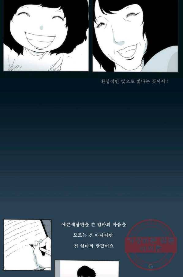 술 데칼라 28화 12