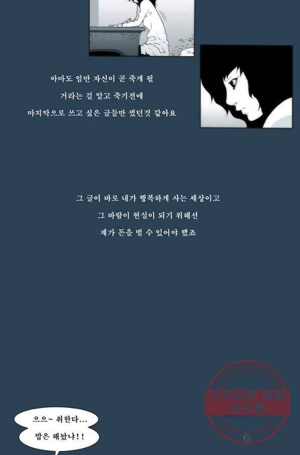 술 데칼라 28화 13