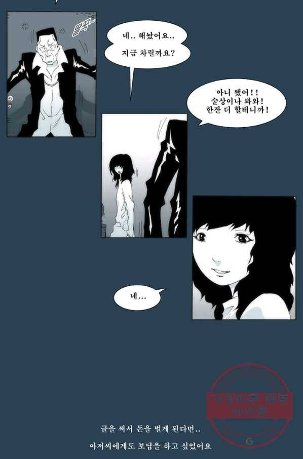 술 데칼라 28화 14