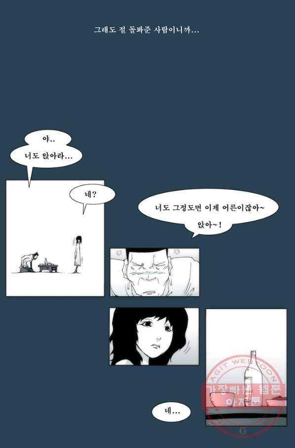 술 데칼라 28화 15