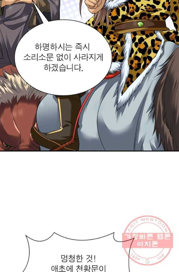 전승지존 20화 4