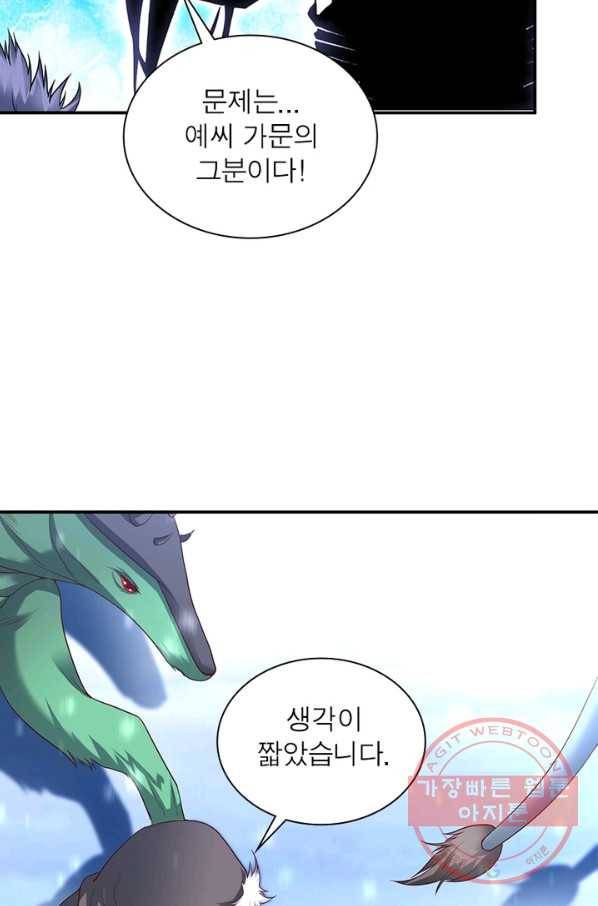 전승지존 20화 7