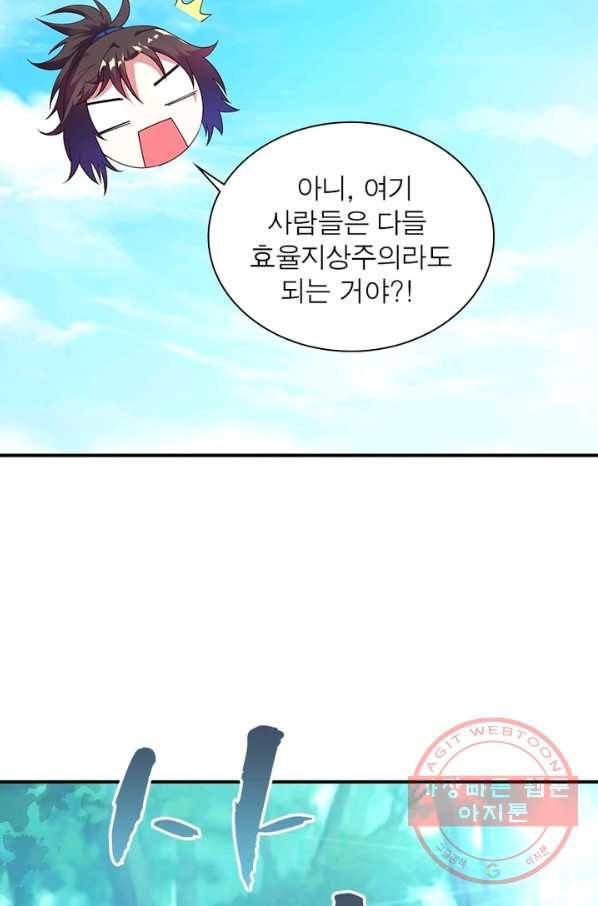전승지존 20화 23