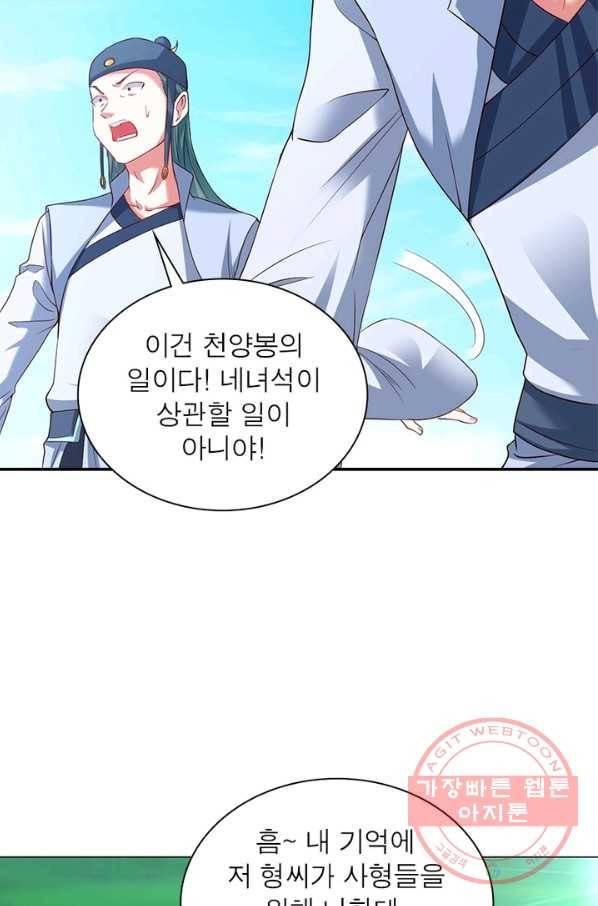 전승지존 20화 37