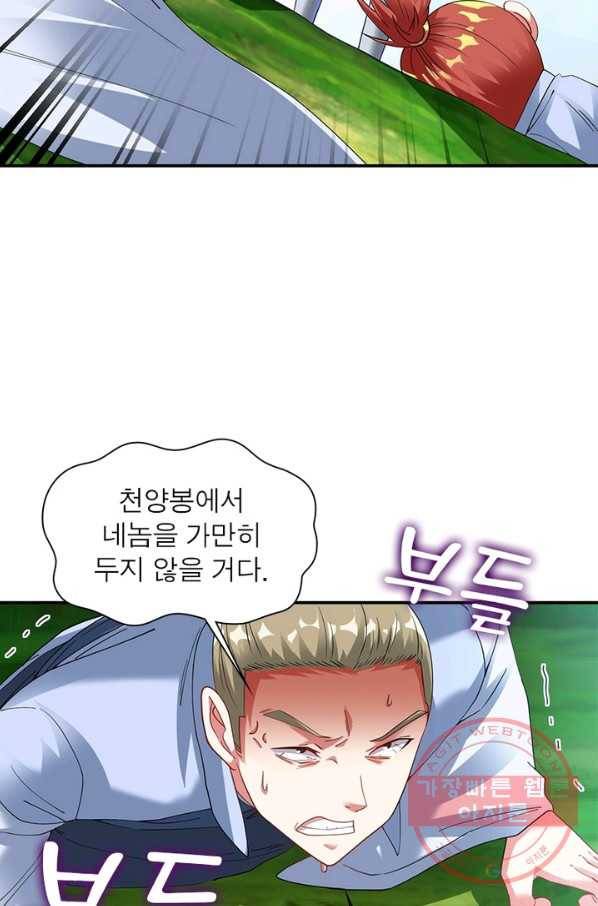 전승지존 20화 52