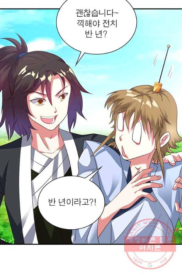 전승지존 20화 59