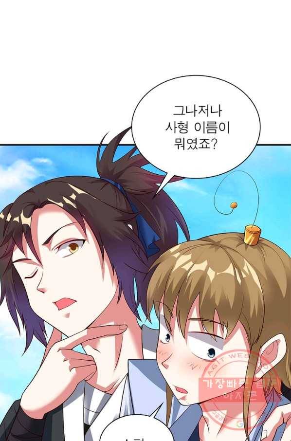 전승지존 20화 60