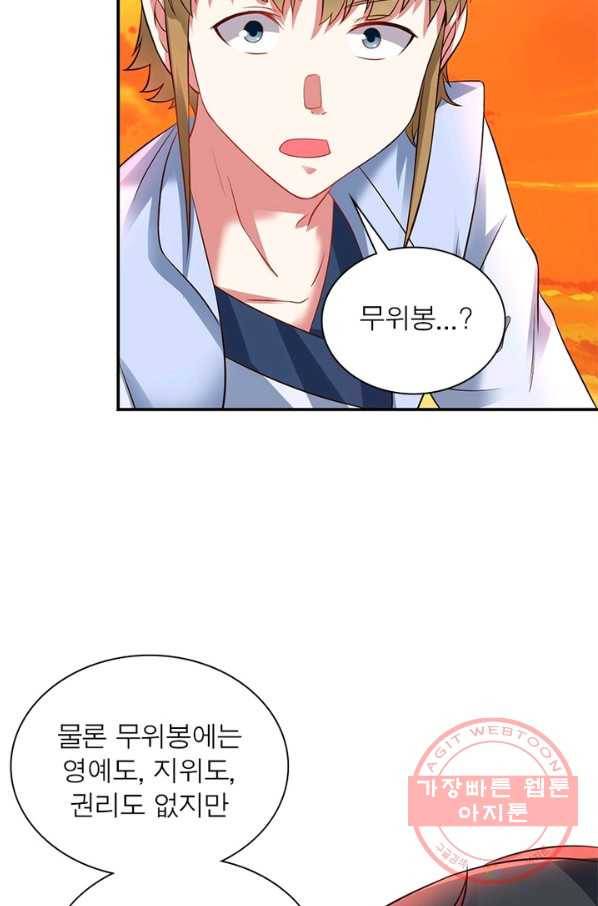 전승지존 20화 67