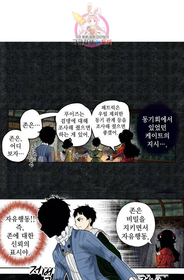 섀도 하우스 64화 1