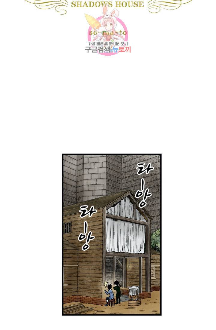 섀도 하우스 64화 3
