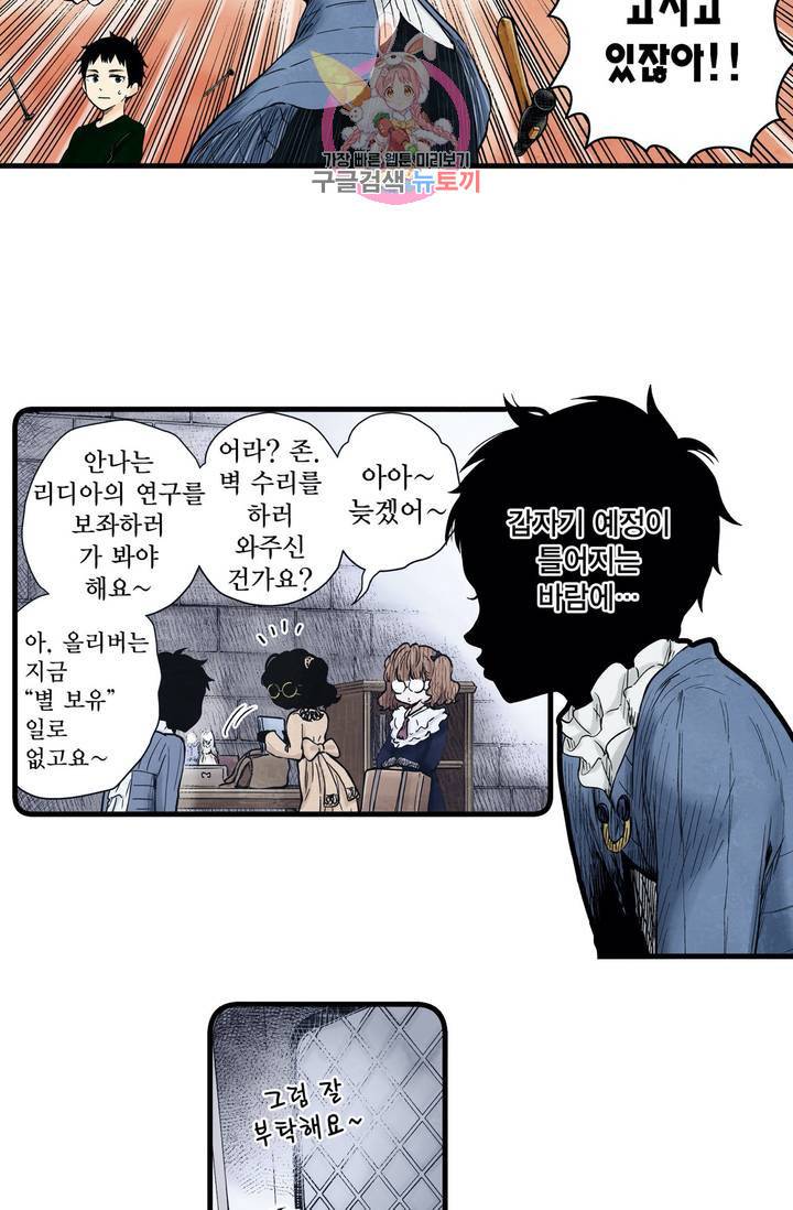 섀도 하우스 64화 5