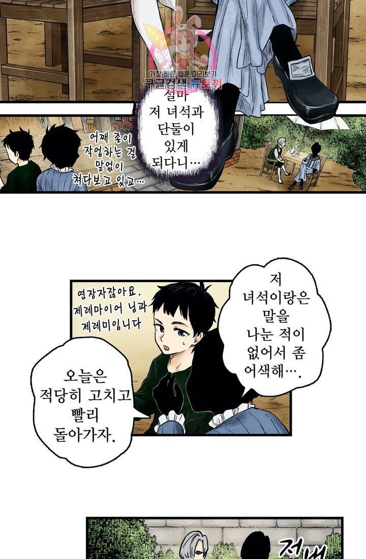 섀도 하우스 64화 7