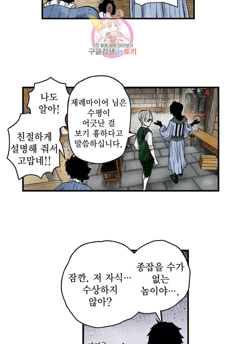섀도 하우스 64화 10
