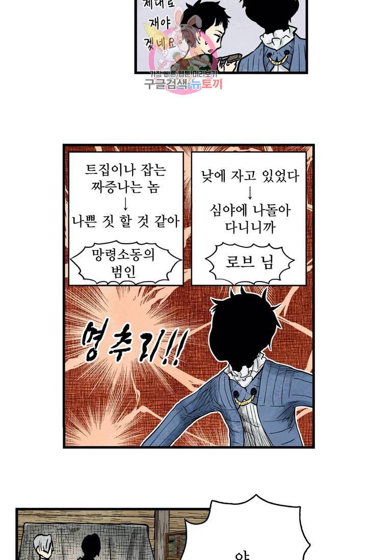 섀도 하우스 64화 11
