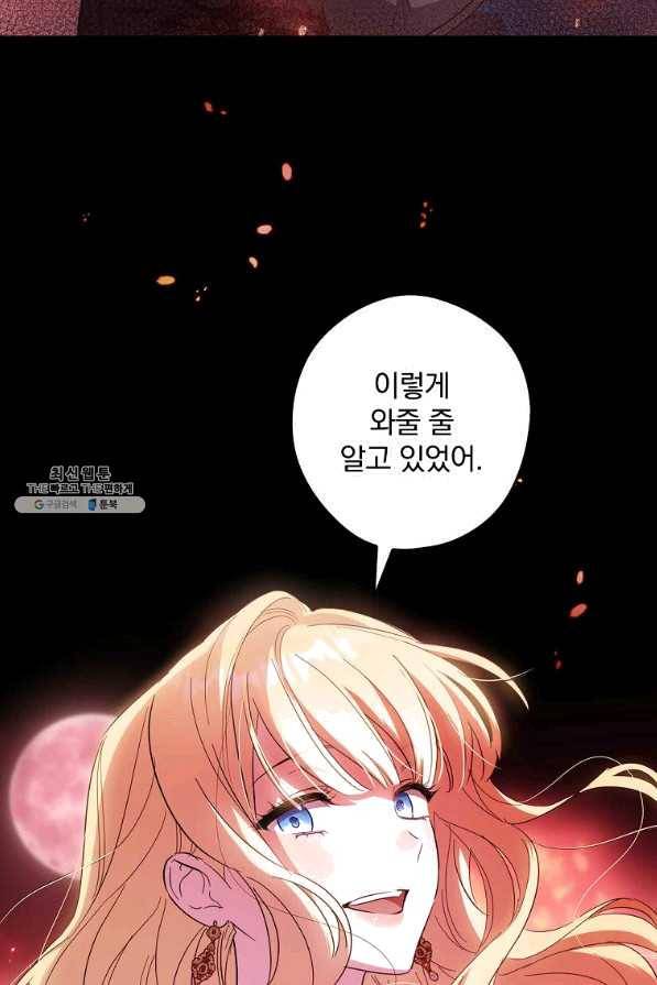 남편을 내 편으로 만드는 방법 27화 7