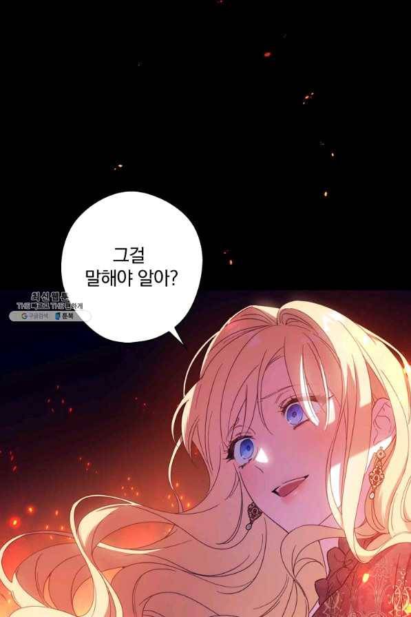 남편을 내 편으로 만드는 방법 27화 15