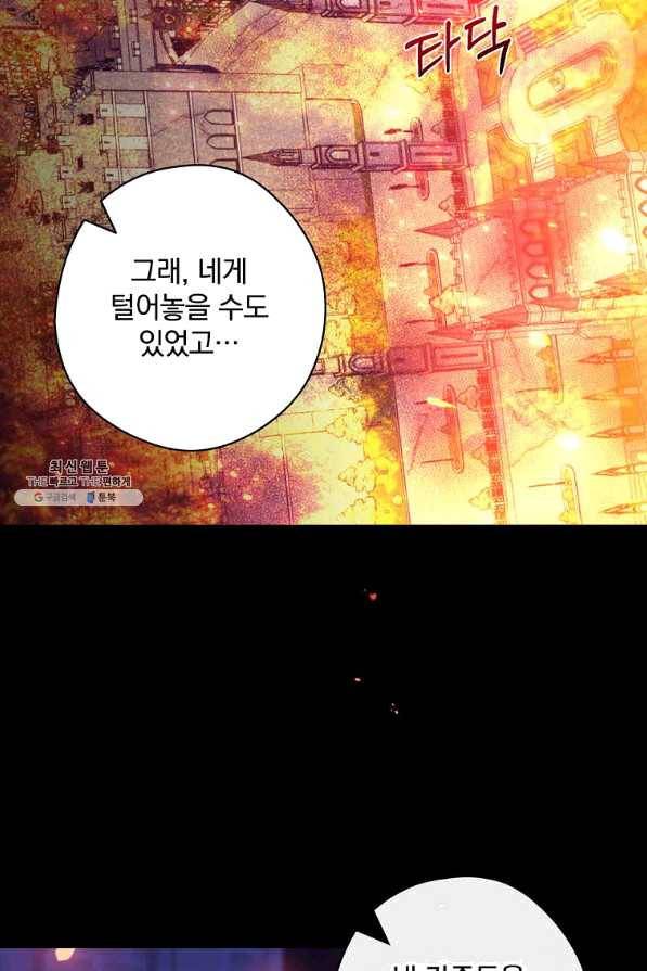 남편을 내 편으로 만드는 방법 27화 17