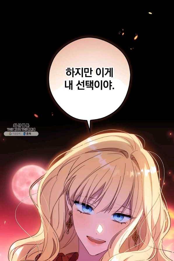 남편을 내 편으로 만드는 방법 27화 19