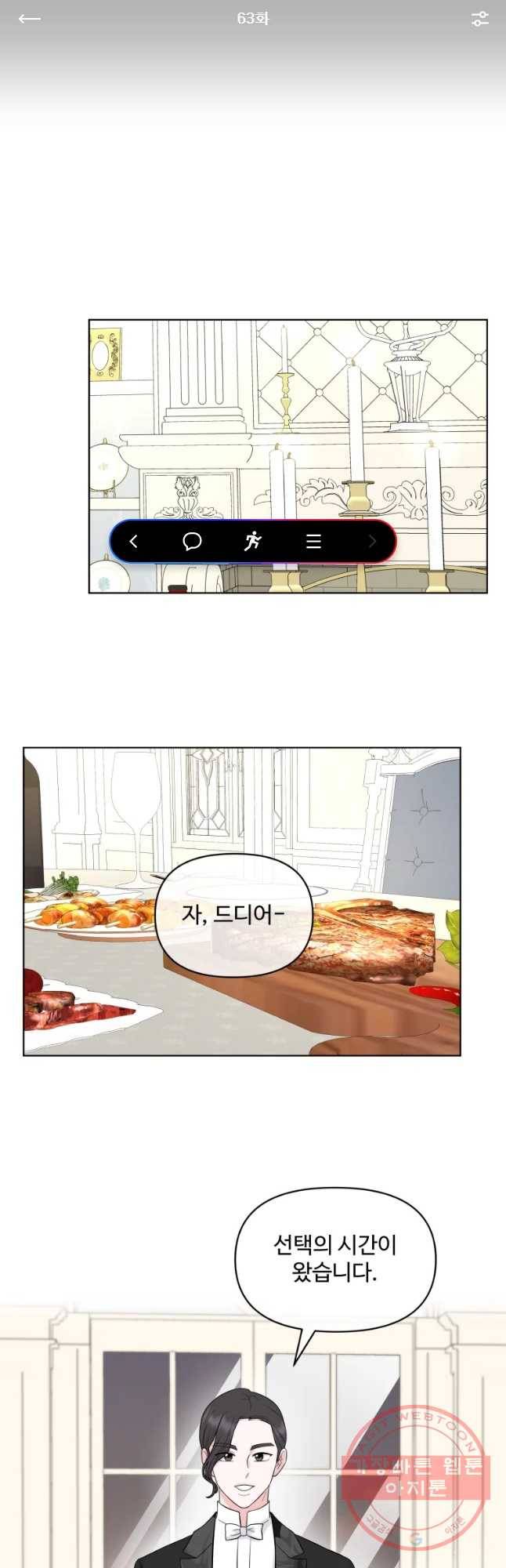 함께 춤을 63화 1