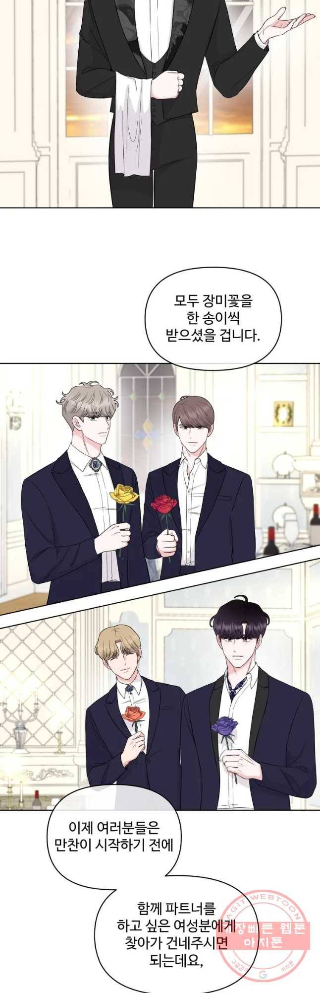 함께 춤을 63화 2