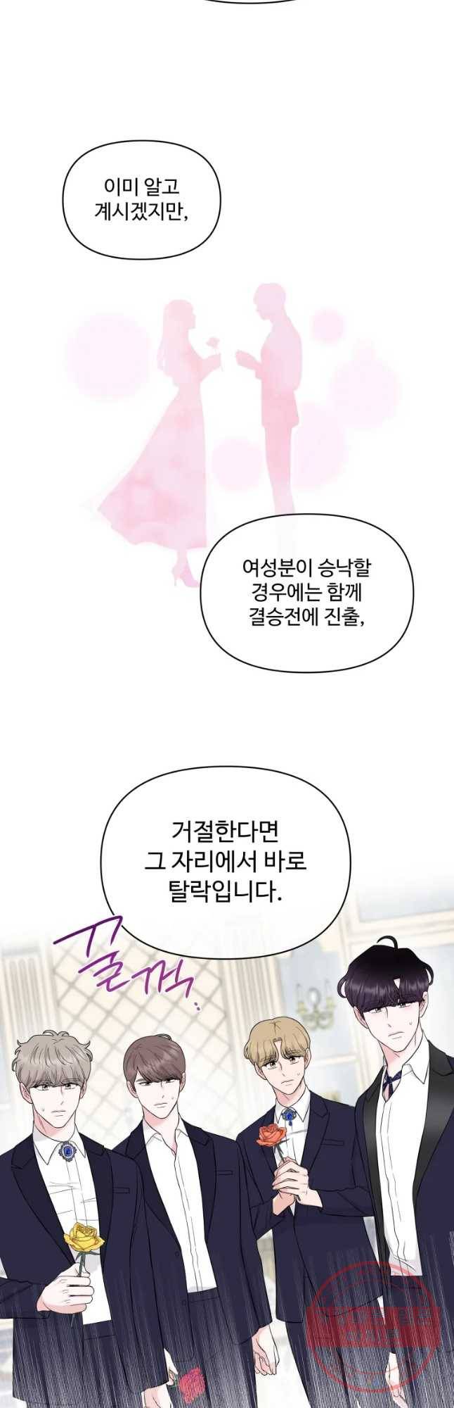 함께 춤을 63화 3