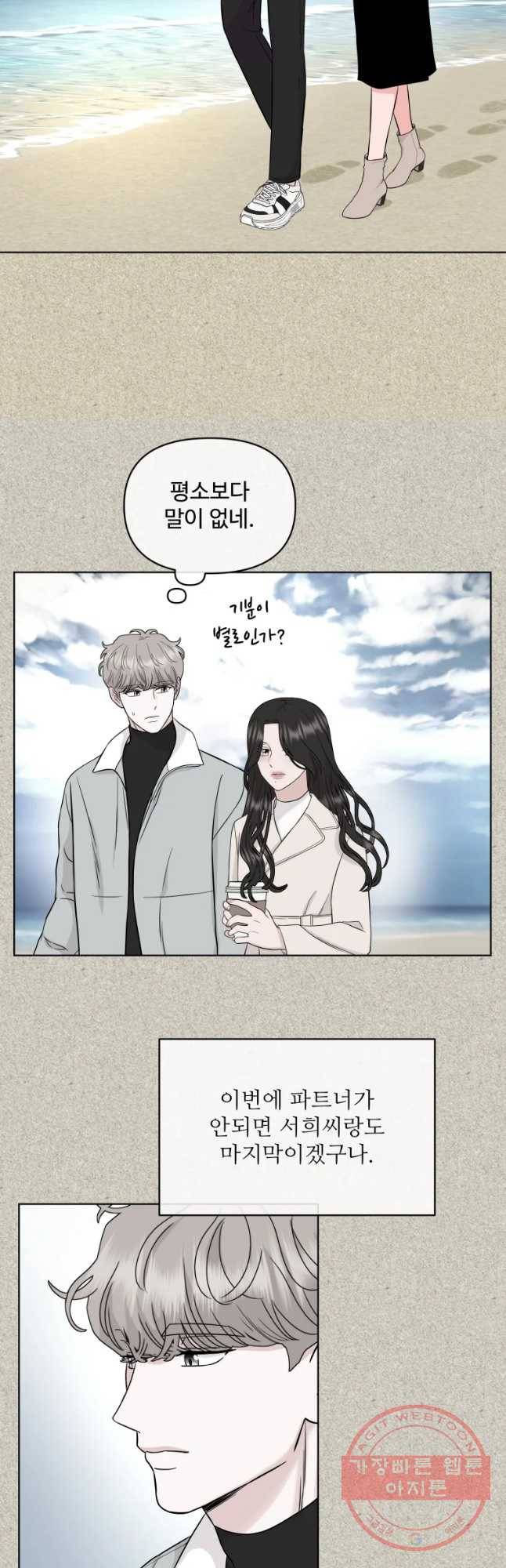 함께 춤을 63화 7
