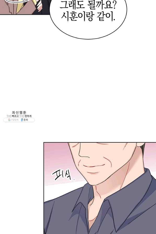 대리애인 58화 4
