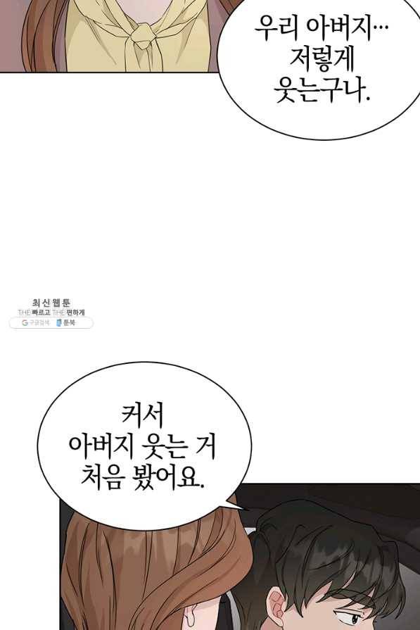 대리애인 58화 9