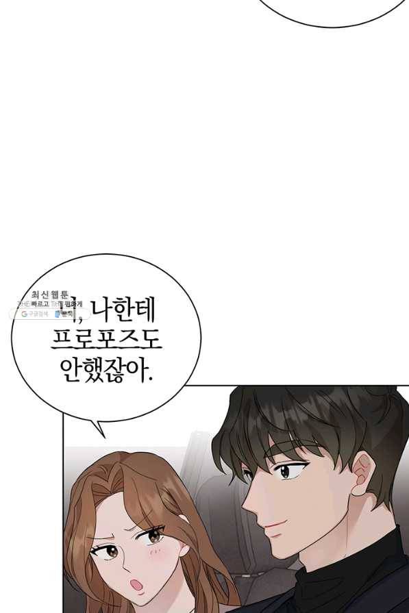 대리애인 58화 14