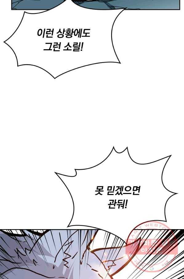 신은 나를 버렸다 20화 5