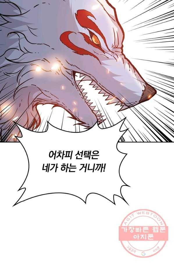 신은 나를 버렸다 20화 6
