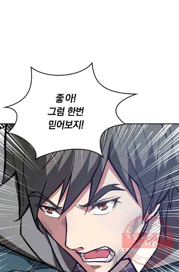 신은 나를 버렸다 20화 8