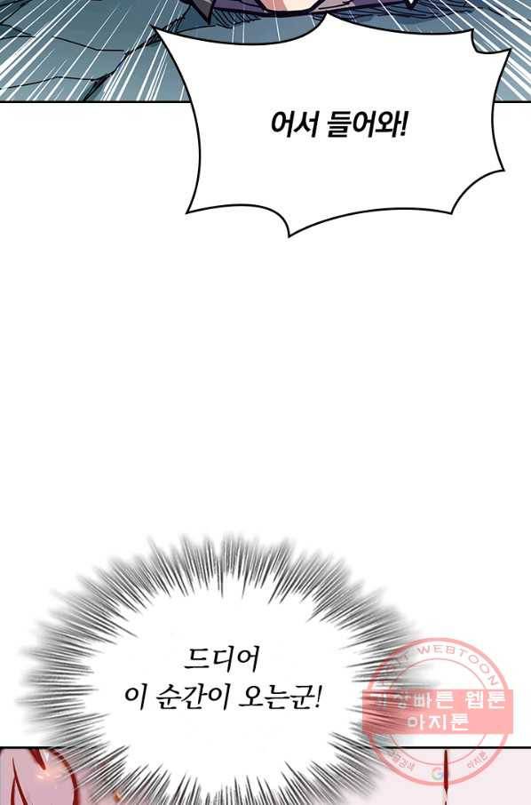 신은 나를 버렸다 20화 9