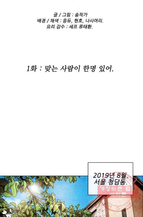 미슐랭스타 시즌4 1화 2