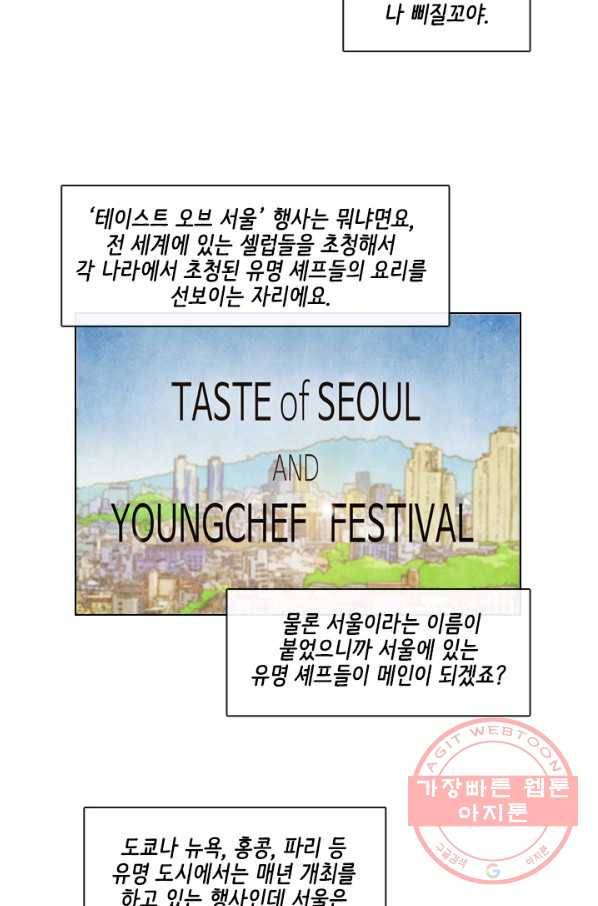 미슐랭스타 시즌4 1화 5