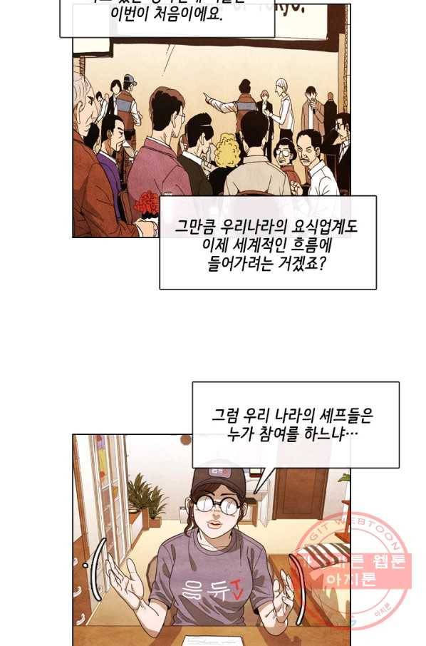 미슐랭스타 시즌4 1화 6
