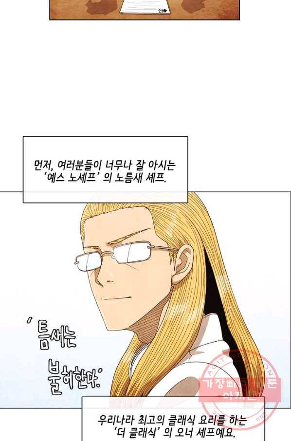 미슐랭스타 시즌4 1화 7