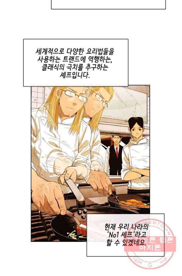 미슐랭스타 시즌4 1화 8