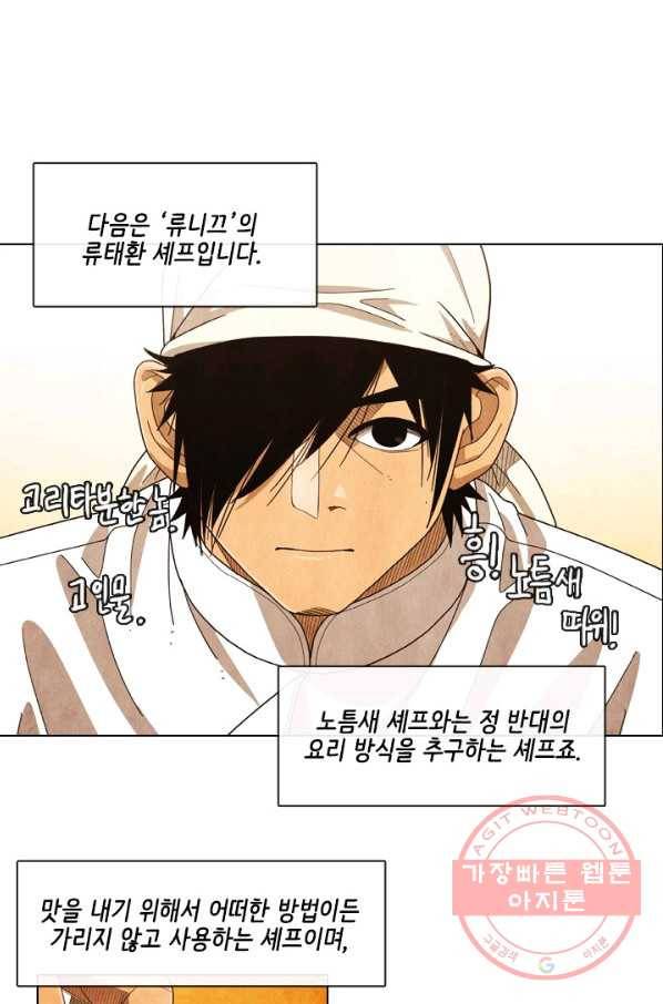 미슐랭스타 시즌4 1화 9