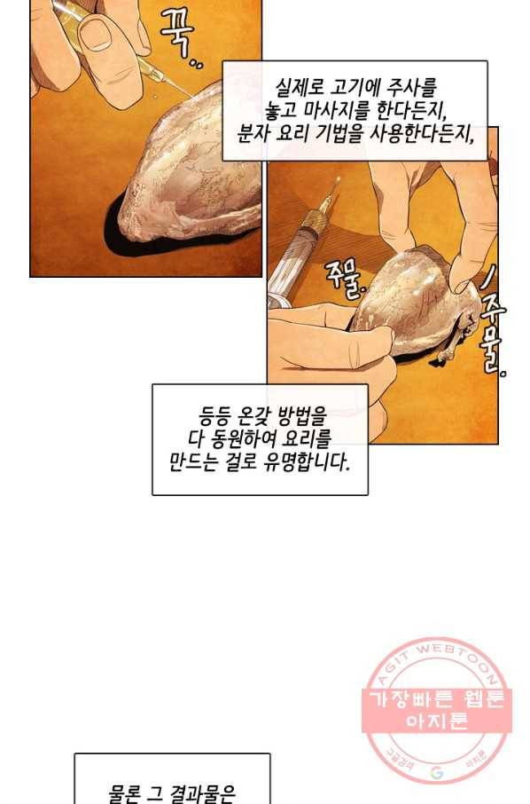 미슐랭스타 시즌4 1화 10