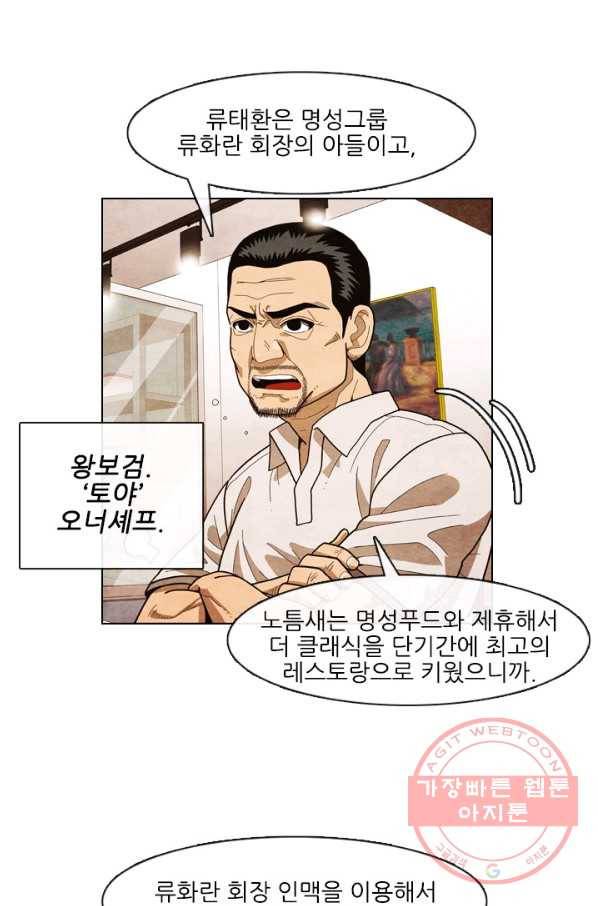 미슐랭스타 시즌4 1화 13