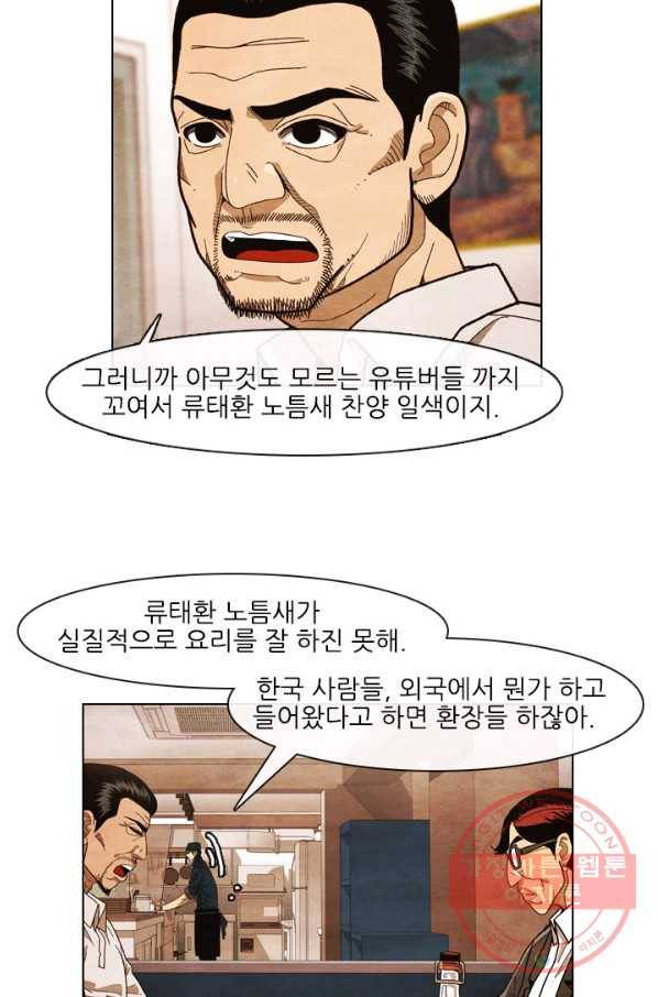 미슐랭스타 시즌4 1화 15