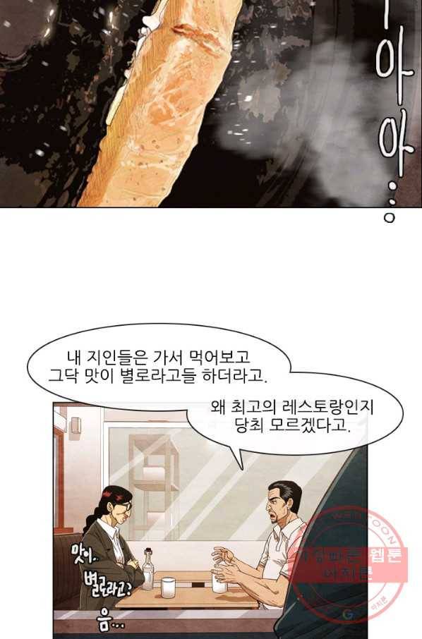 미슐랭스타 시즌4 1화 18